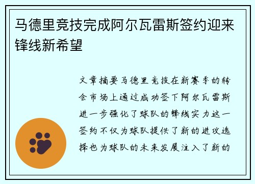 马德里竞技完成阿尔瓦雷斯签约迎来锋线新希望