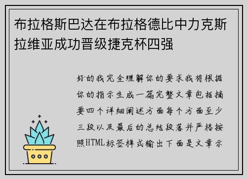布拉格斯巴达在布拉格德比中力克斯拉维亚成功晋级捷克杯四强